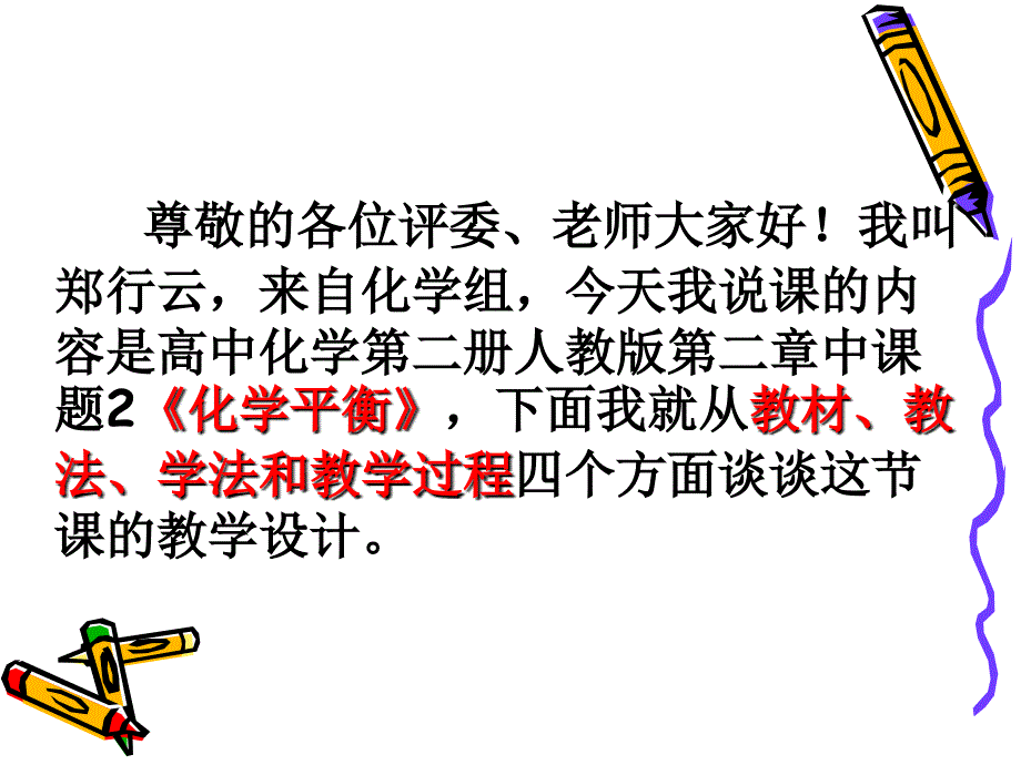 《化学平衡》(第一课时)_第2页