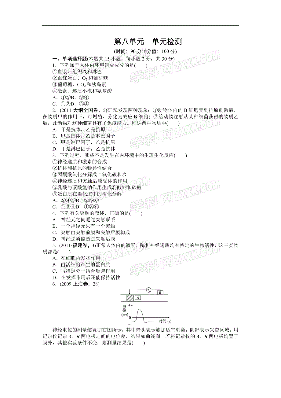 高考生物大一轮作业学案作业八检测_第1页