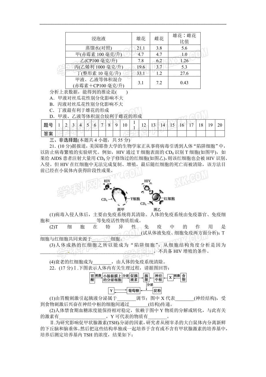 高考生物大一轮作业学案作业八检测_第5页