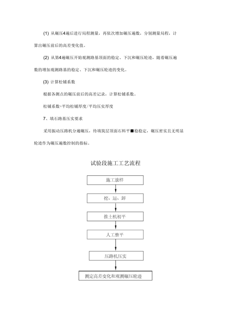 路基石方试验段施工技术方案_第3页