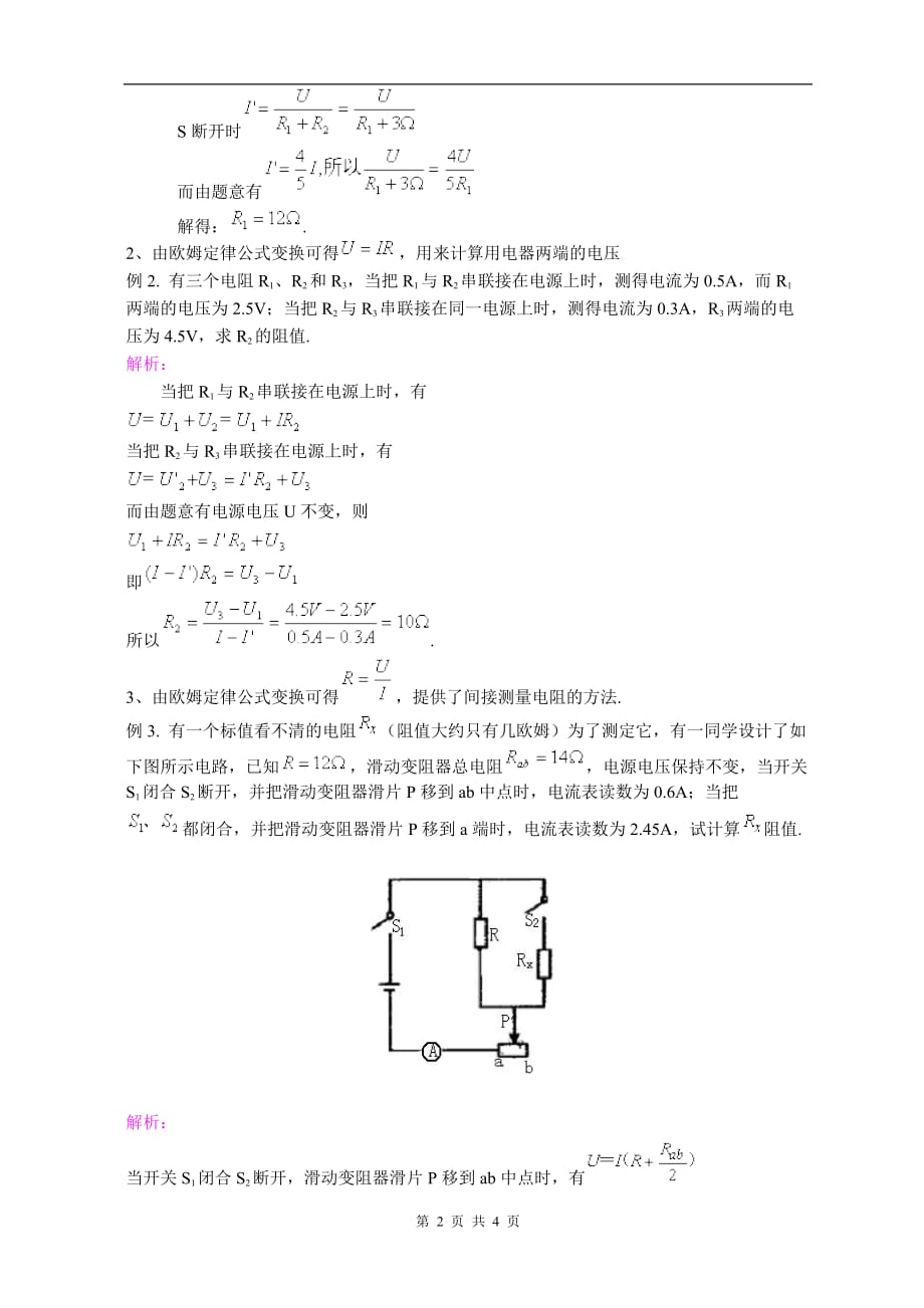 欧姆定律及其应用(教师教学案)_第2页