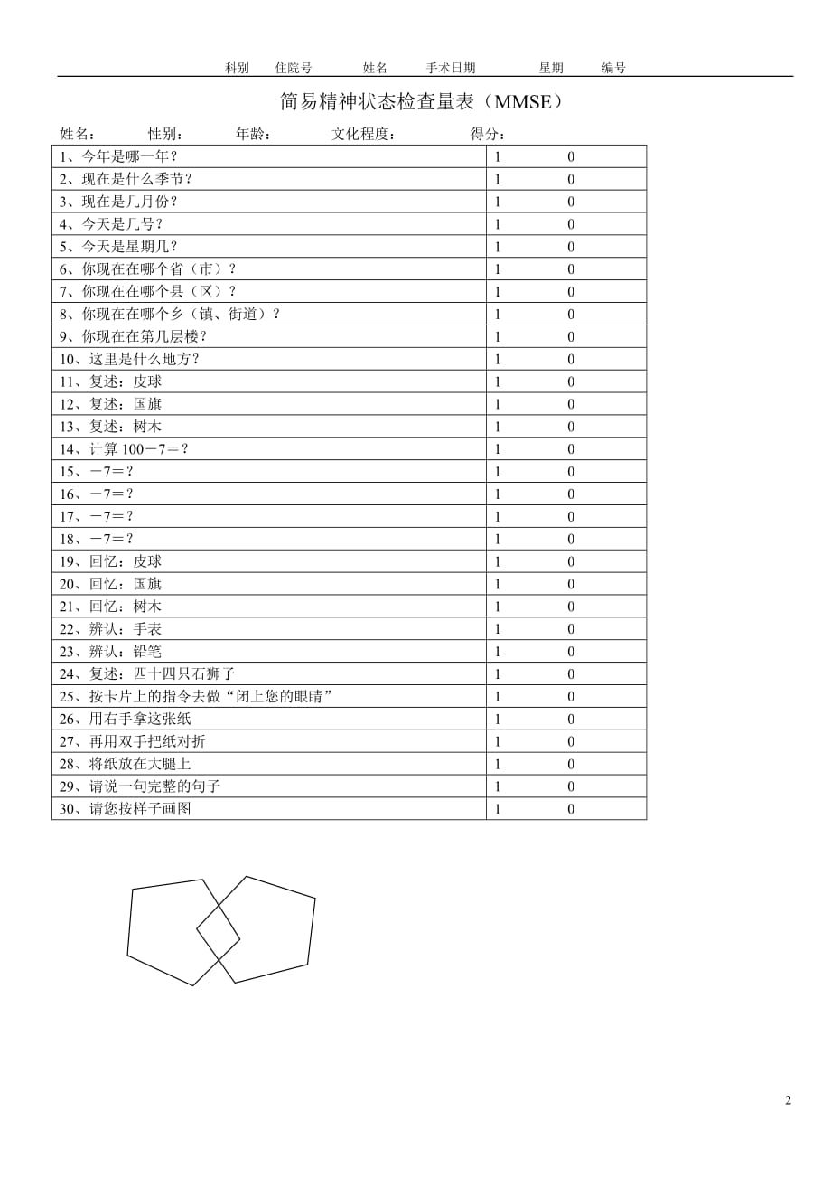 认知功能检测测验_第2页