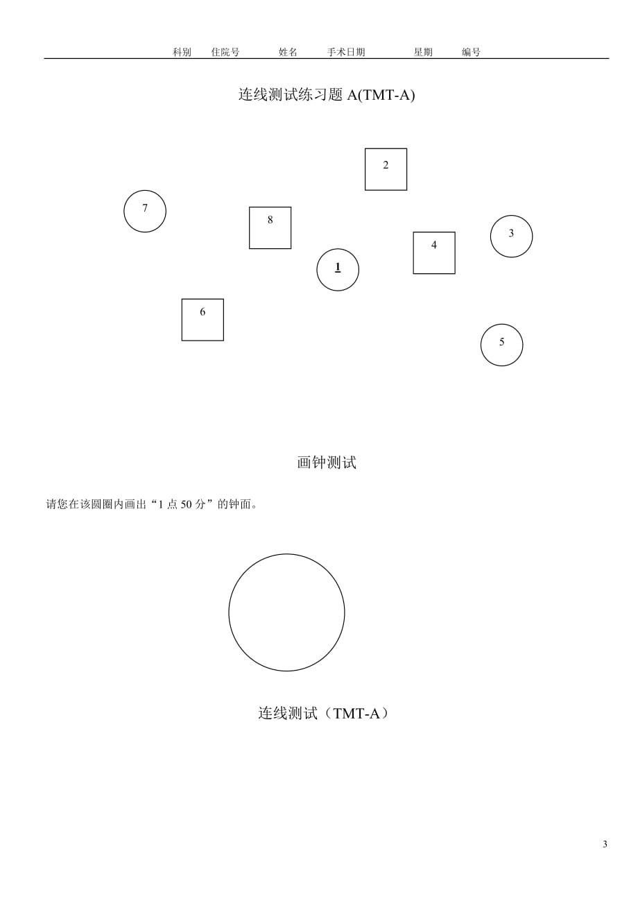 认知功能检测测验_第3页