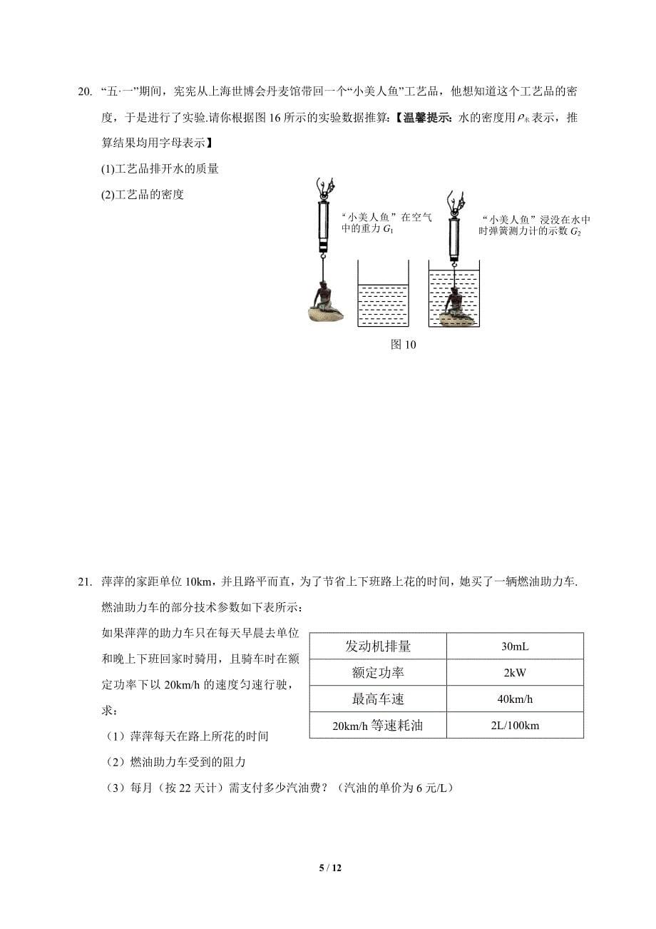 江西省2010年中考物理B卷课标版.doc_第5页