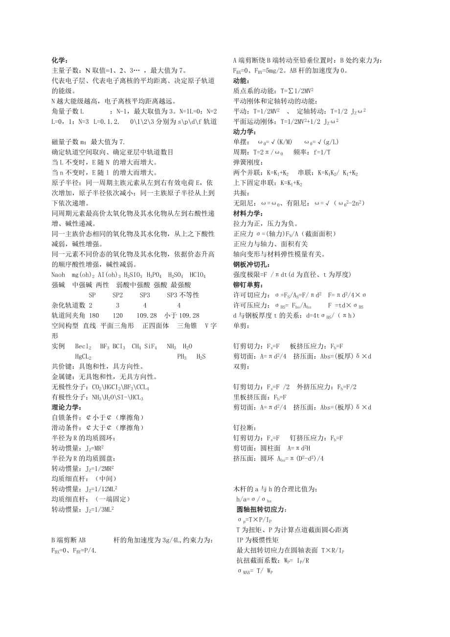 注册岩土基础测验考试重点_第2页