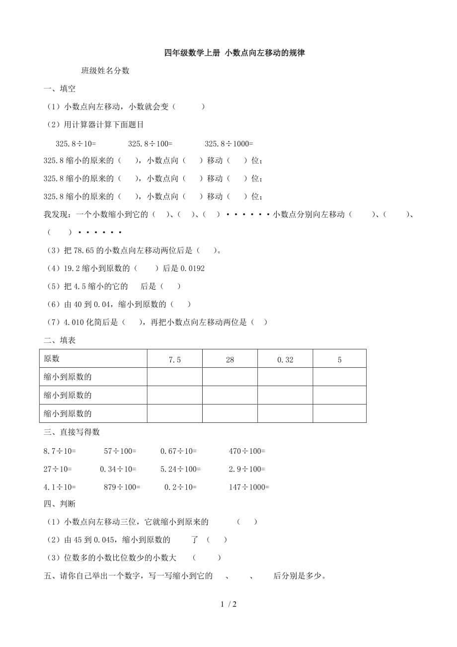 小写数学：小数点向左移动的规律练习（青岛版本五制四上）_第1页