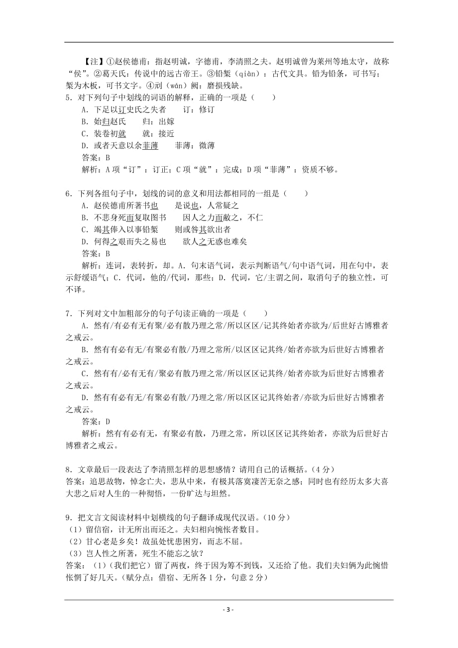 湖南重点中学高三一次测验考试题(语文)_第3页