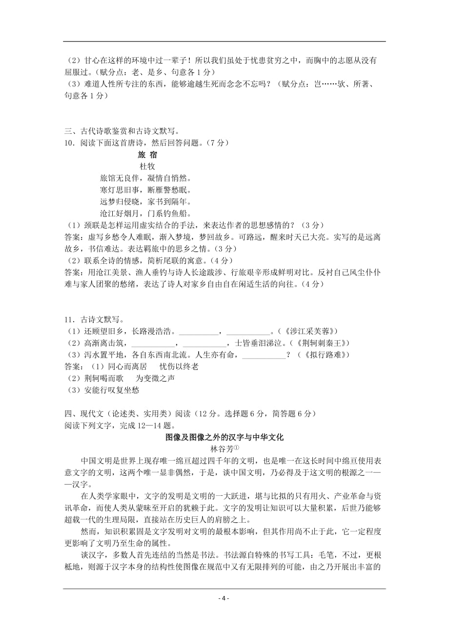 湖南重点中学高三一次测验考试题(语文)_第4页