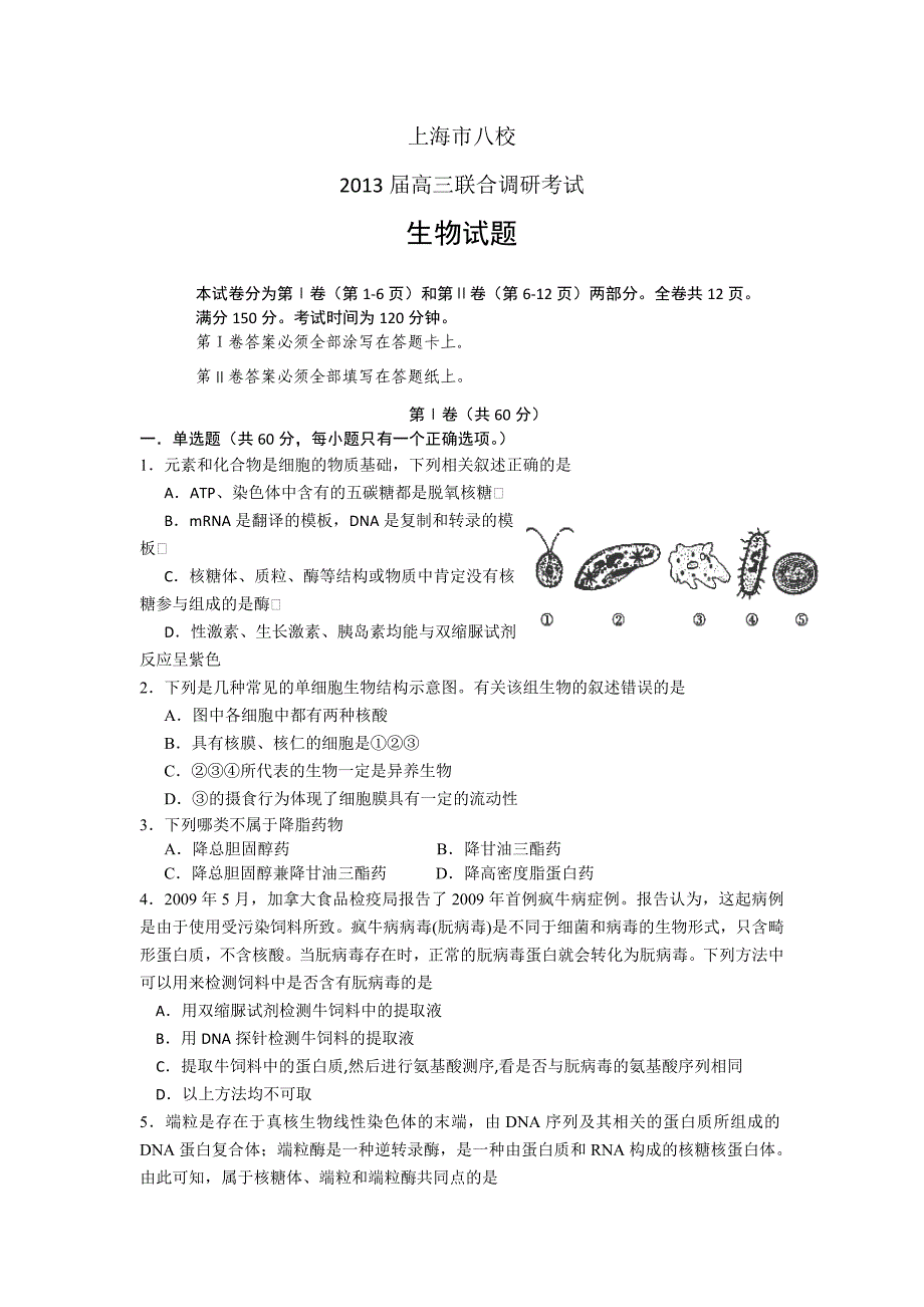 校高三下学期联合调研历测验考试生物历测验考试_第1页