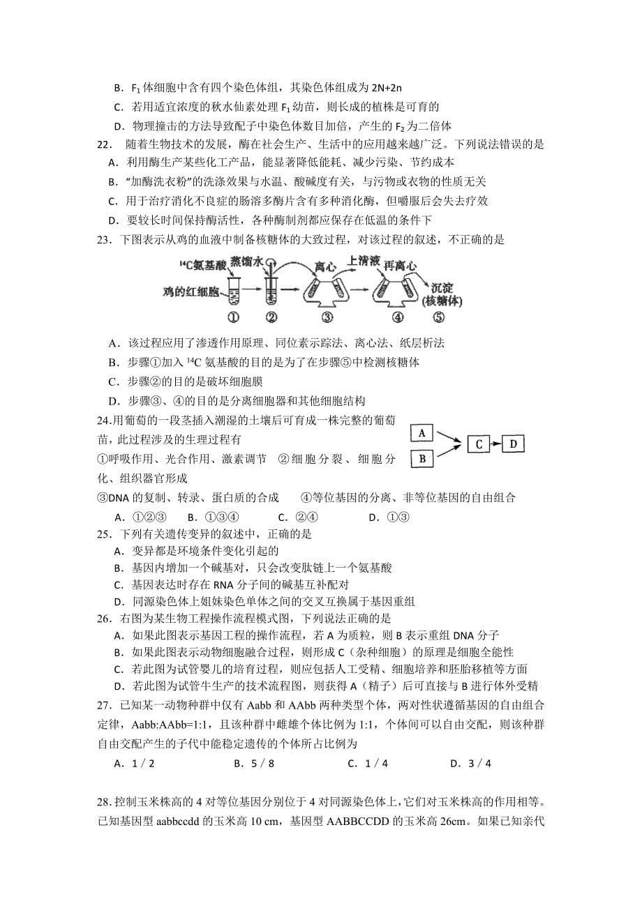 校高三下学期联合调研历测验考试生物历测验考试_第5页