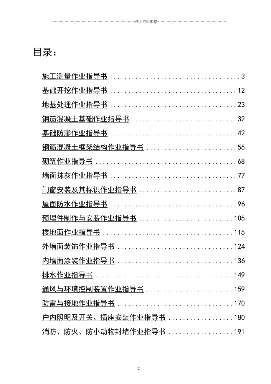 第三篇户内外电气设备、通信及配网自动化配电房土建工程精编版_第2页