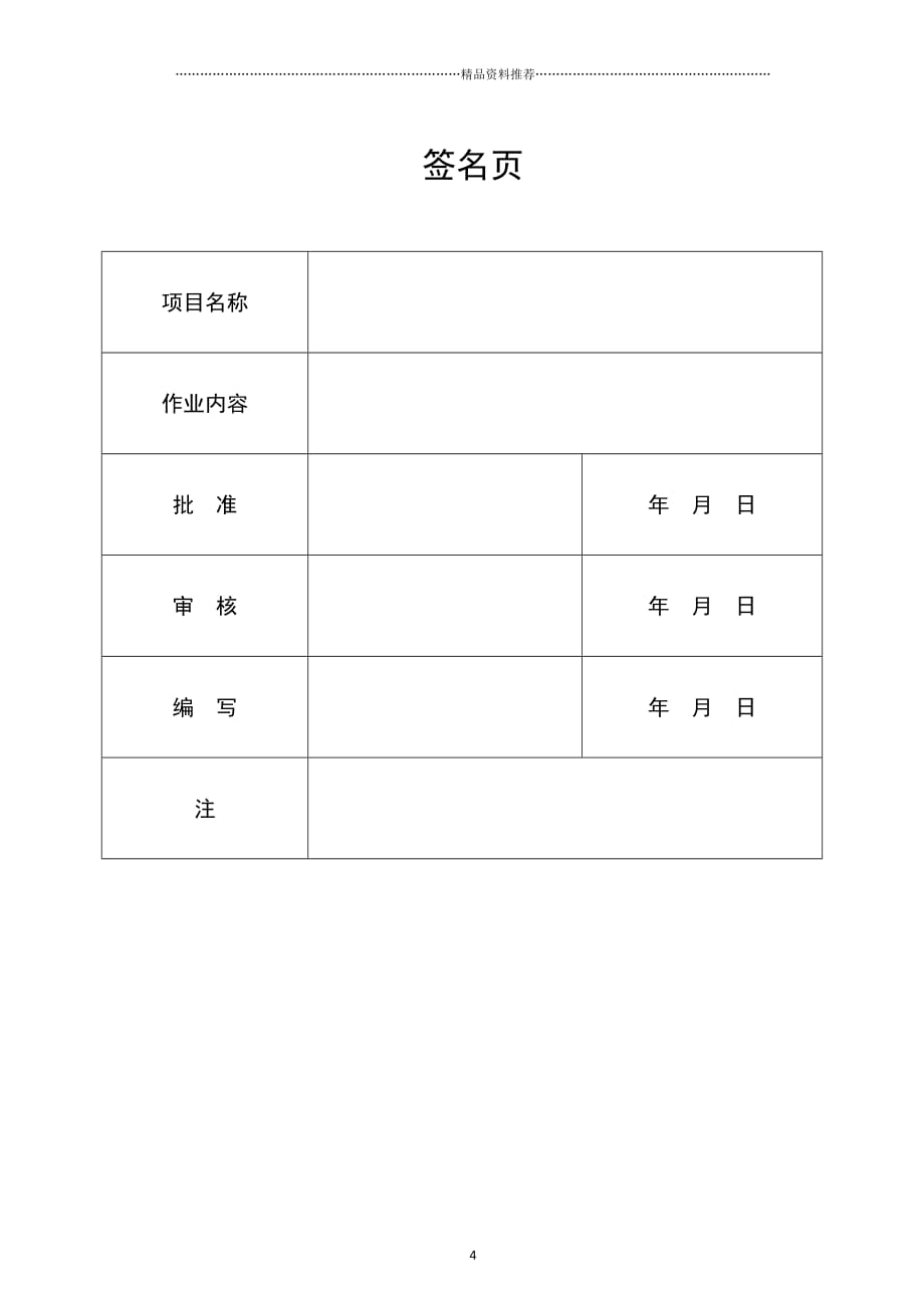 第三篇户内外电气设备、通信及配网自动化配电房土建工程精编版_第4页