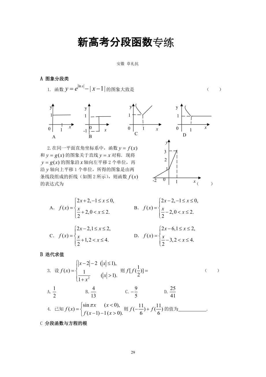 高考分段函数专练_第1页