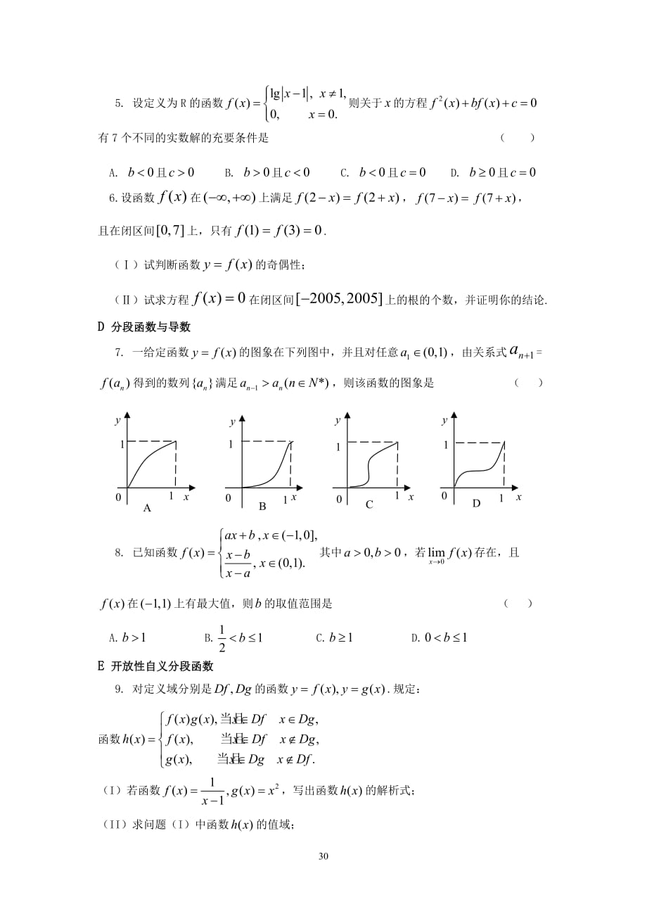 高考分段函数专练_第2页