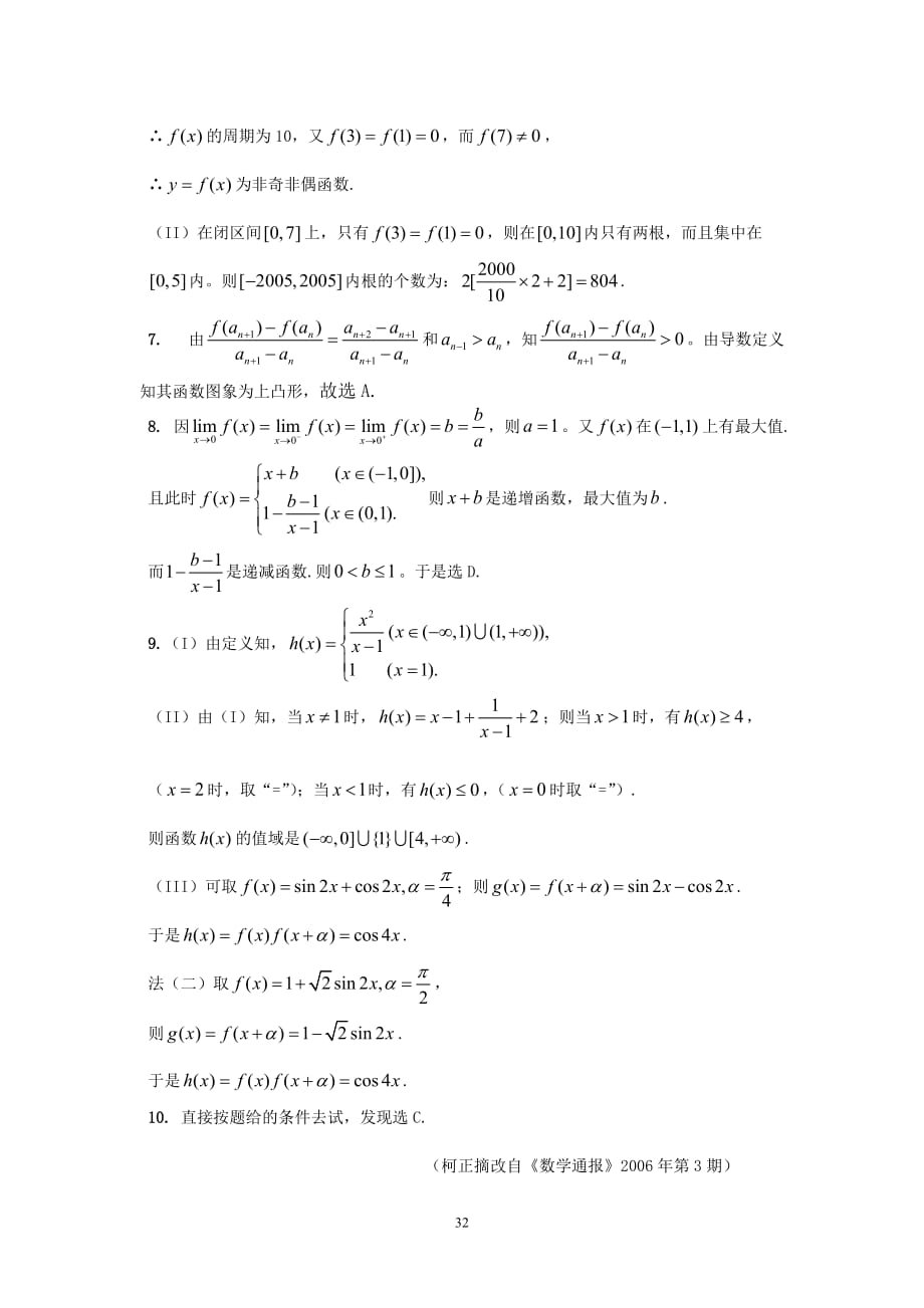 高考分段函数专练_第4页