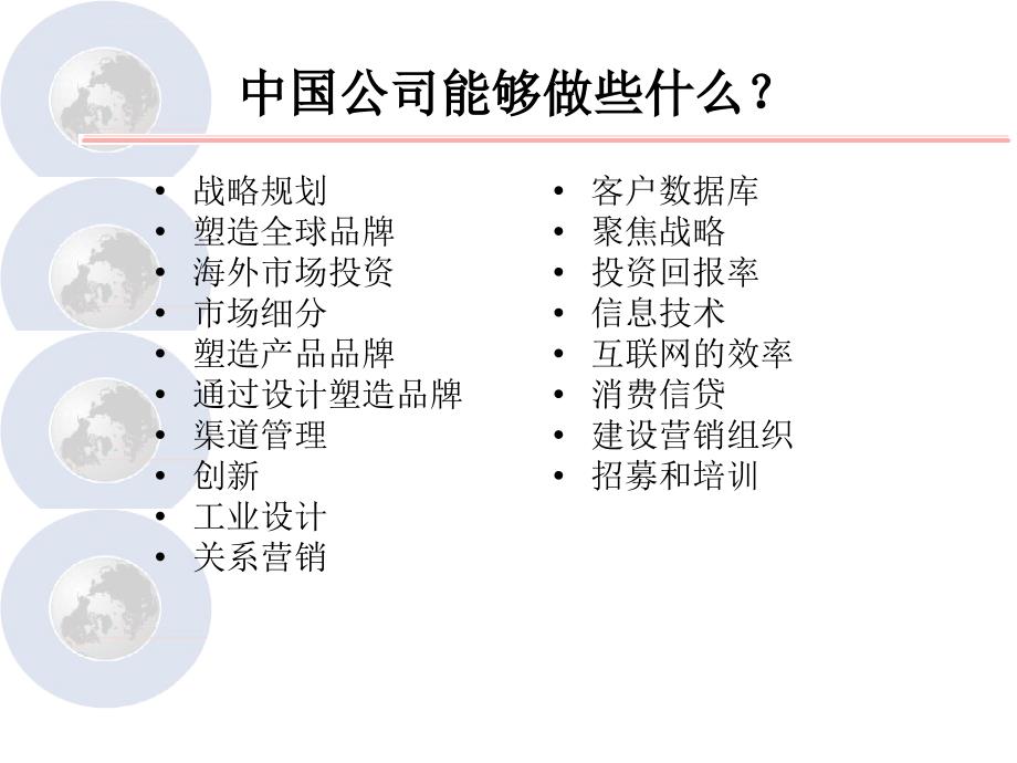 打造中国企业营销力课件_第4页