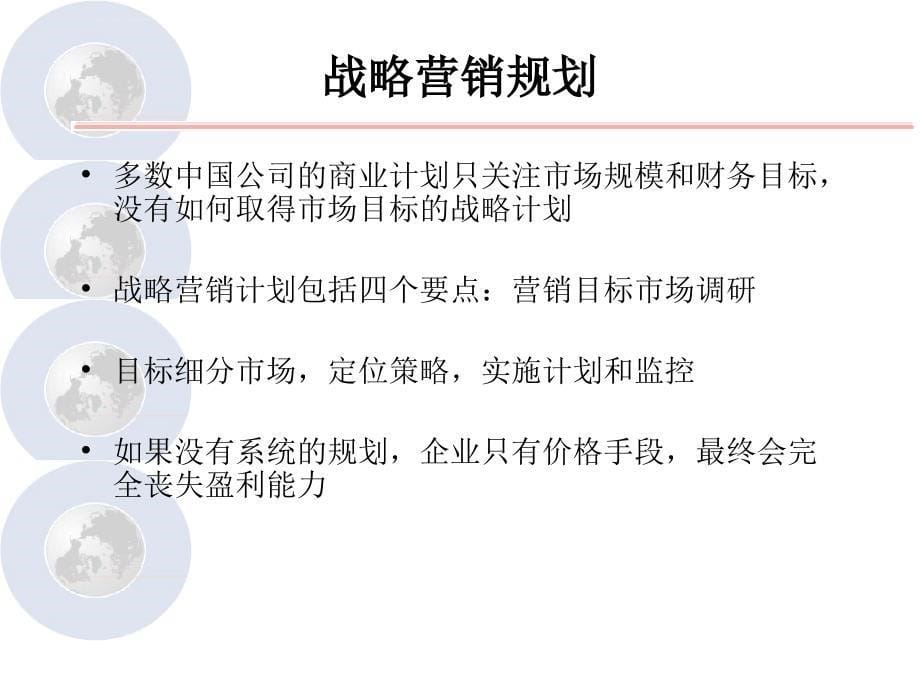 打造中国企业营销力课件_第5页