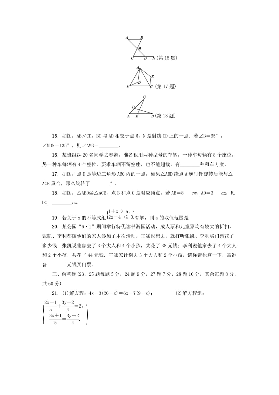 河南省南阳市内乡县2017-2018学年七年级数学下学期期末达标试卷_第3页