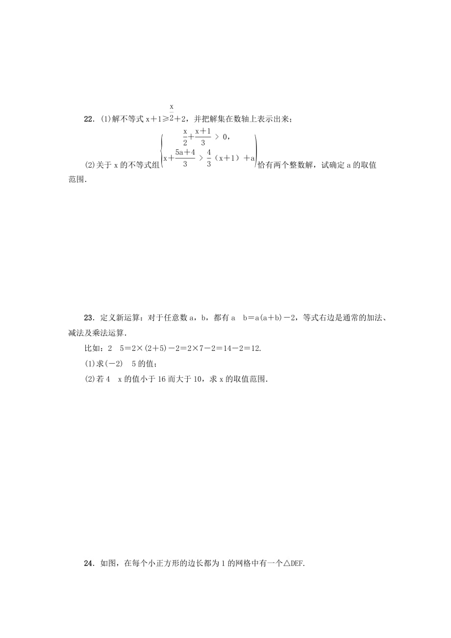 河南省南阳市内乡县2017-2018学年七年级数学下学期期末达标试卷_第4页