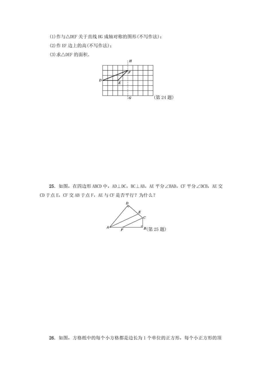 河南省南阳市内乡县2017-2018学年七年级数学下学期期末达标试卷_第5页