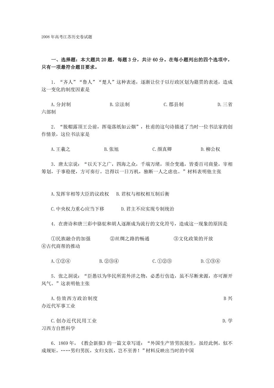 江苏高考历史试题参考附标准答案_第1页