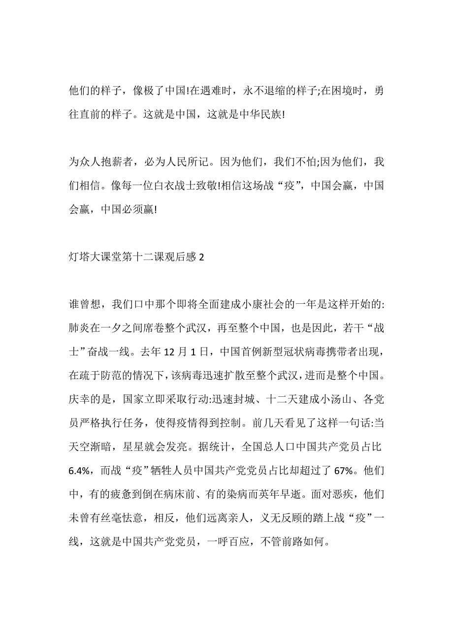 灯塔大课堂第十二课观后感精选【5篇】_第2页