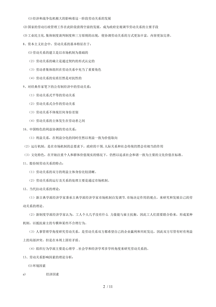 现代劳动关系导论作业_第2页