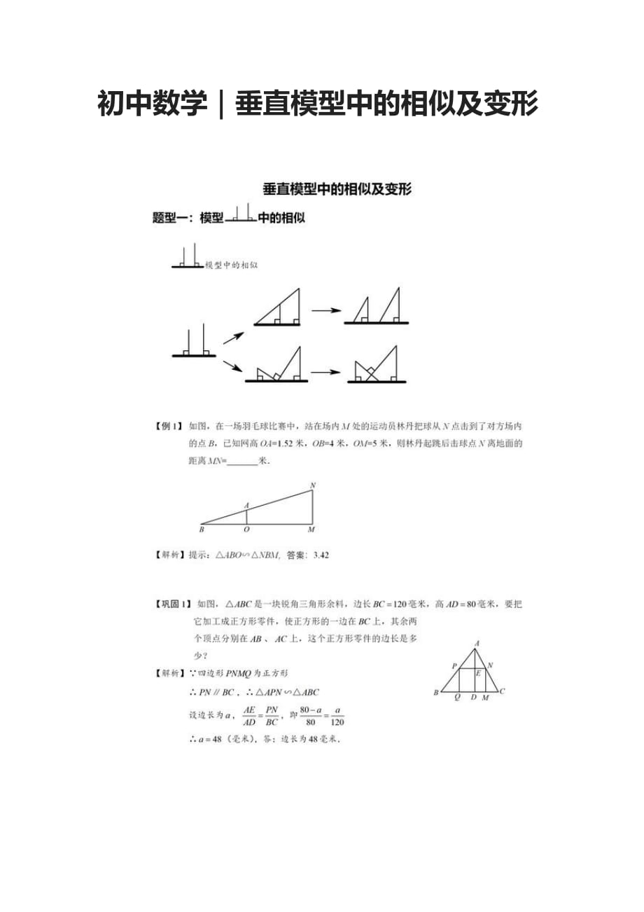 (全)初中数学｜垂直模型中的相似及变形_第1页