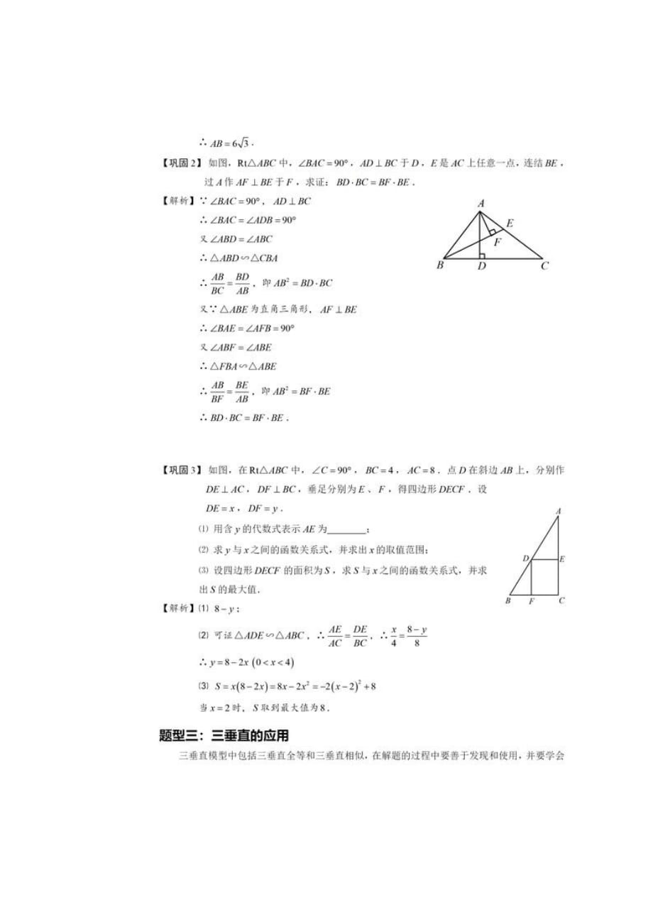 (全)初中数学｜垂直模型中的相似及变形_第3页