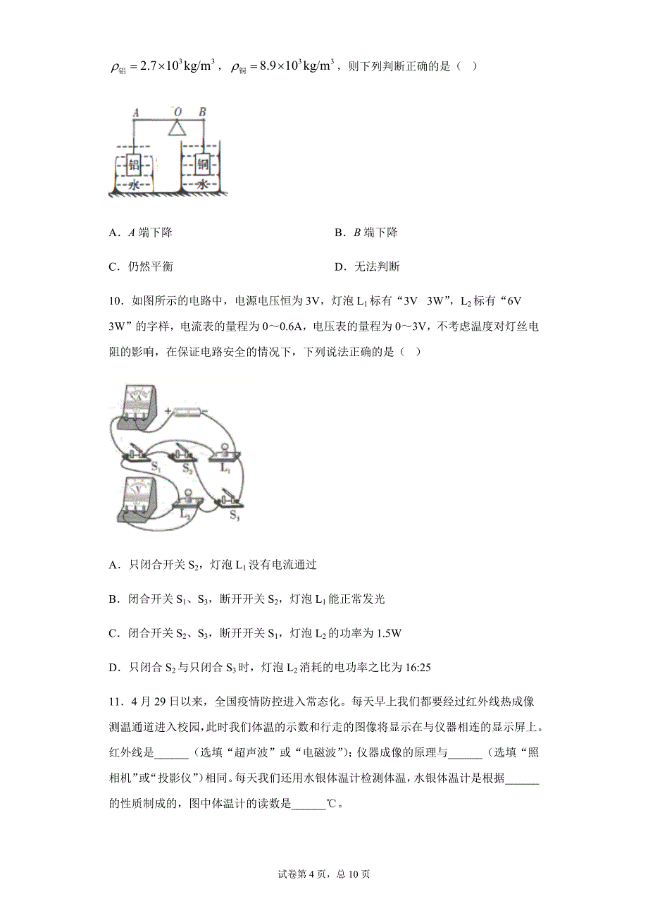 2021年四川省达州市实验学校中考物理模拟试题_第4页