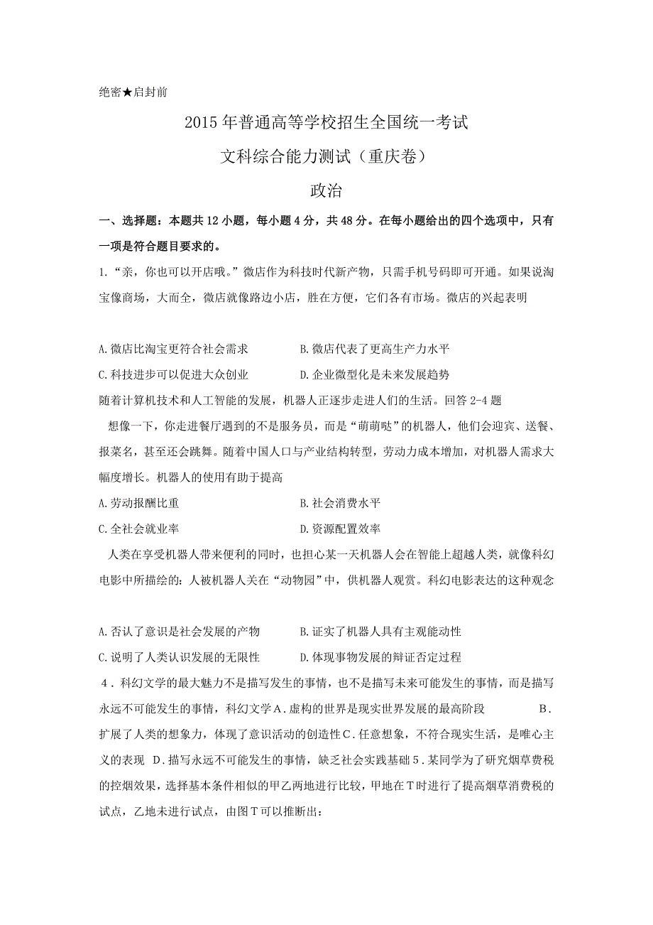 重庆市高考文综试卷附标准答案解析_第1页