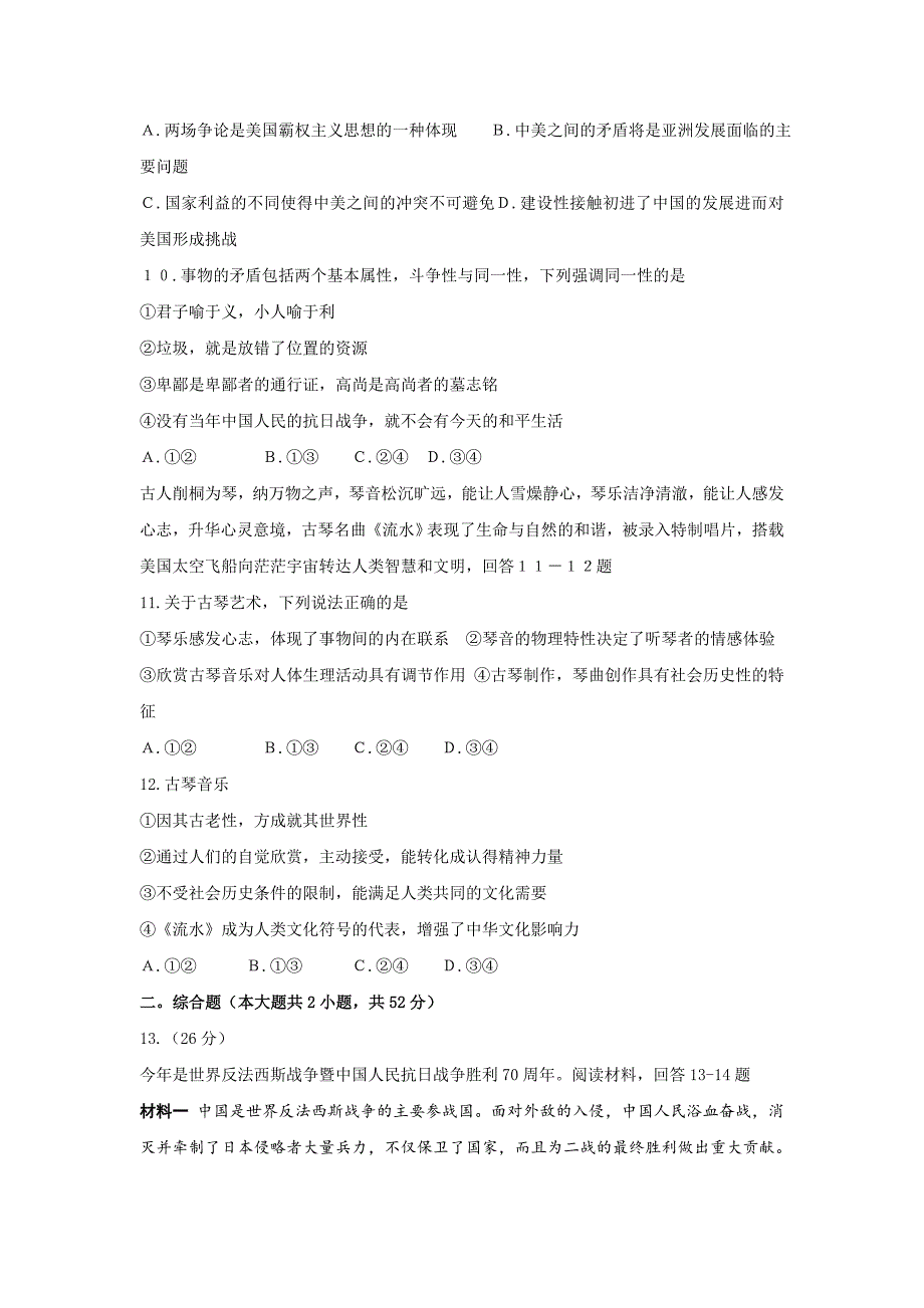 重庆市高考文综试卷附标准答案解析_第3页