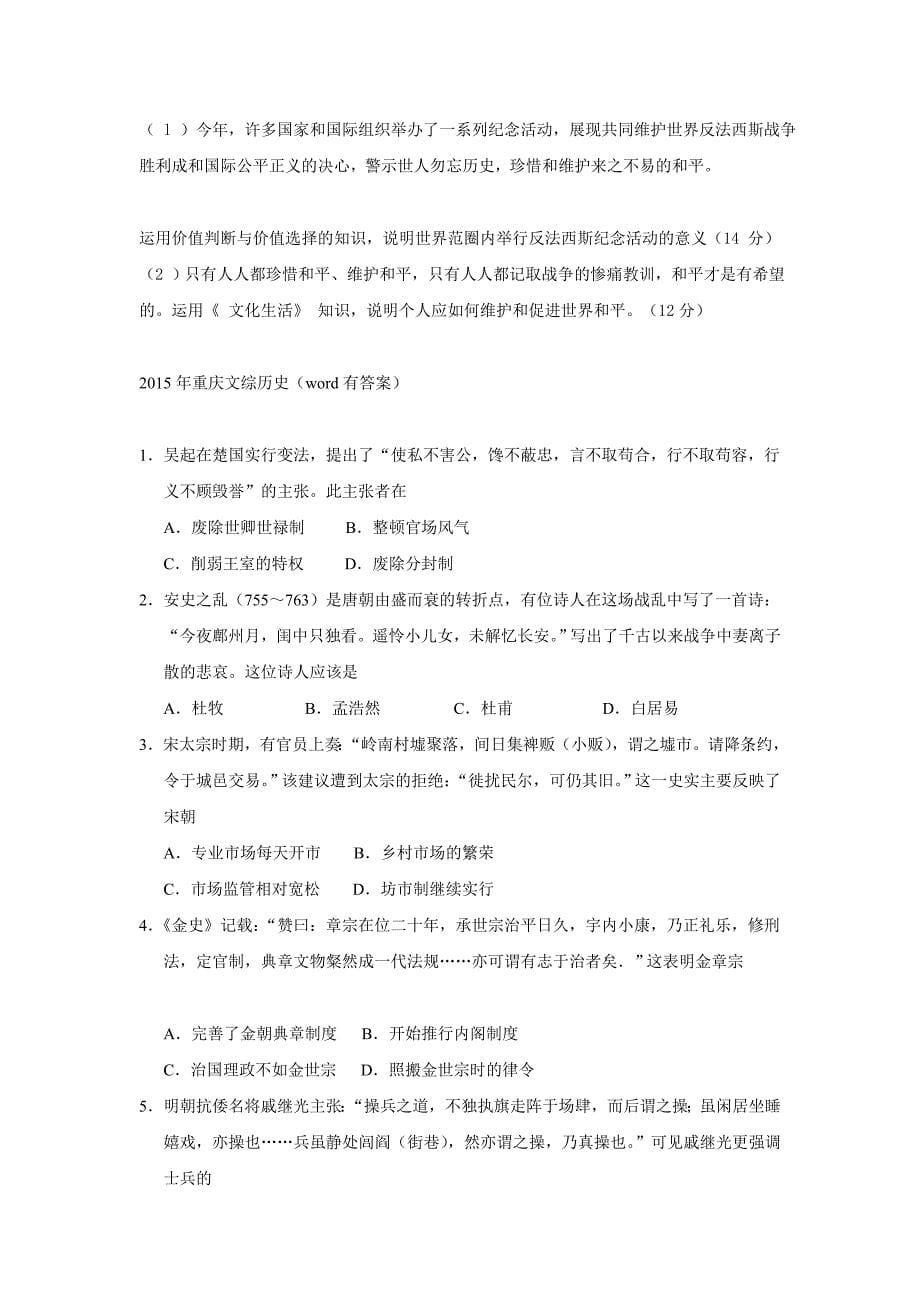 重庆市高考文综试卷附标准答案解析_第5页