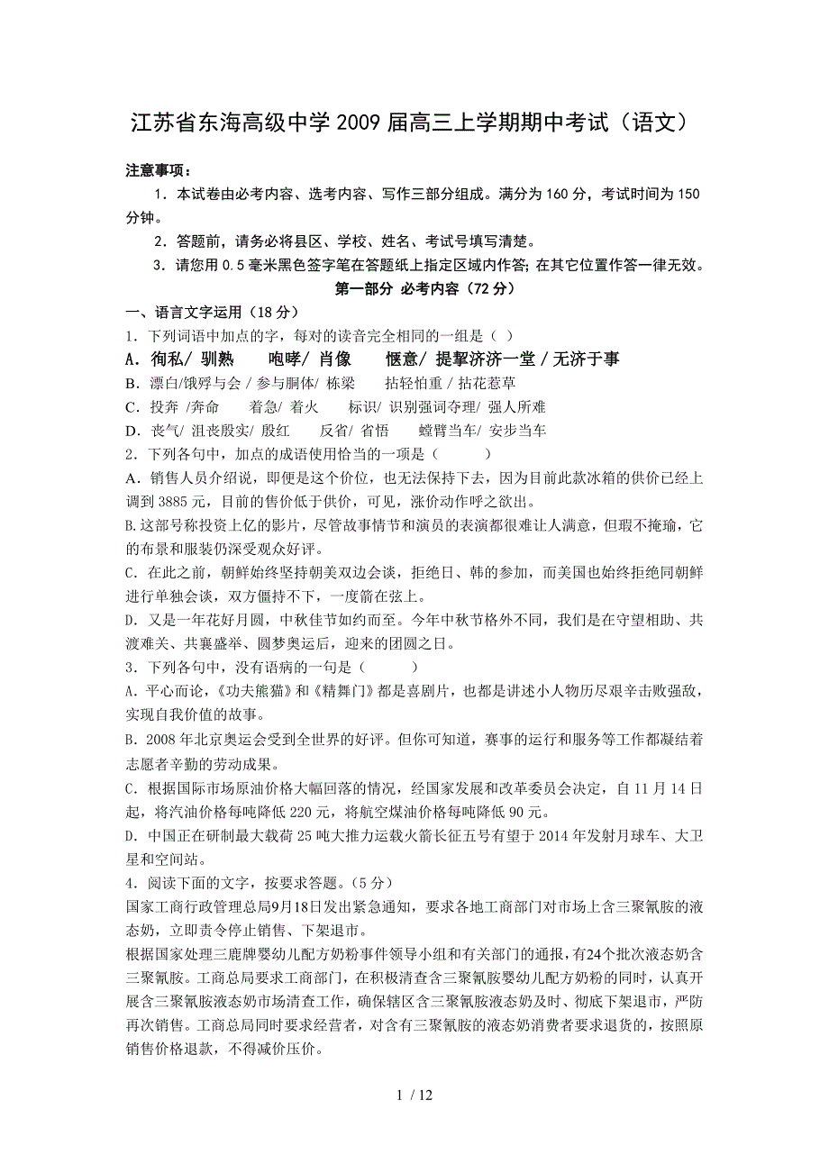 高三学期期中考试语文测验附标准答案_第1页