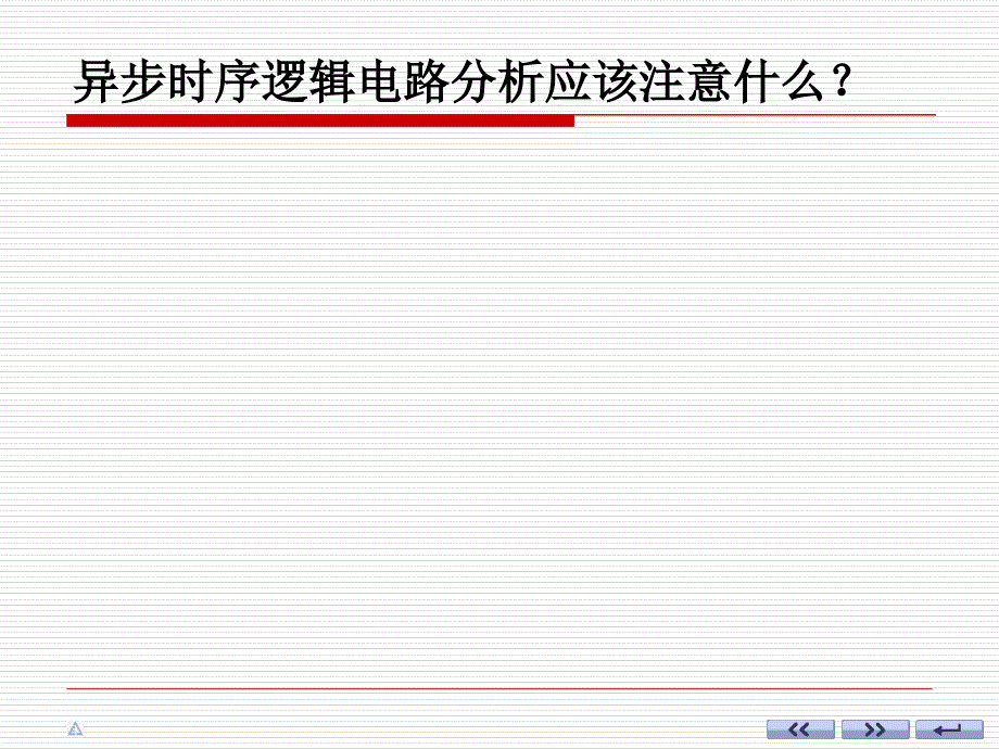 数电课件 ch06-5若干典型的时序逻辑集成电路_第1页