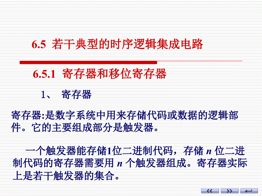 数电课件 ch06-5若干典型的时序逻辑集成电路_第3页