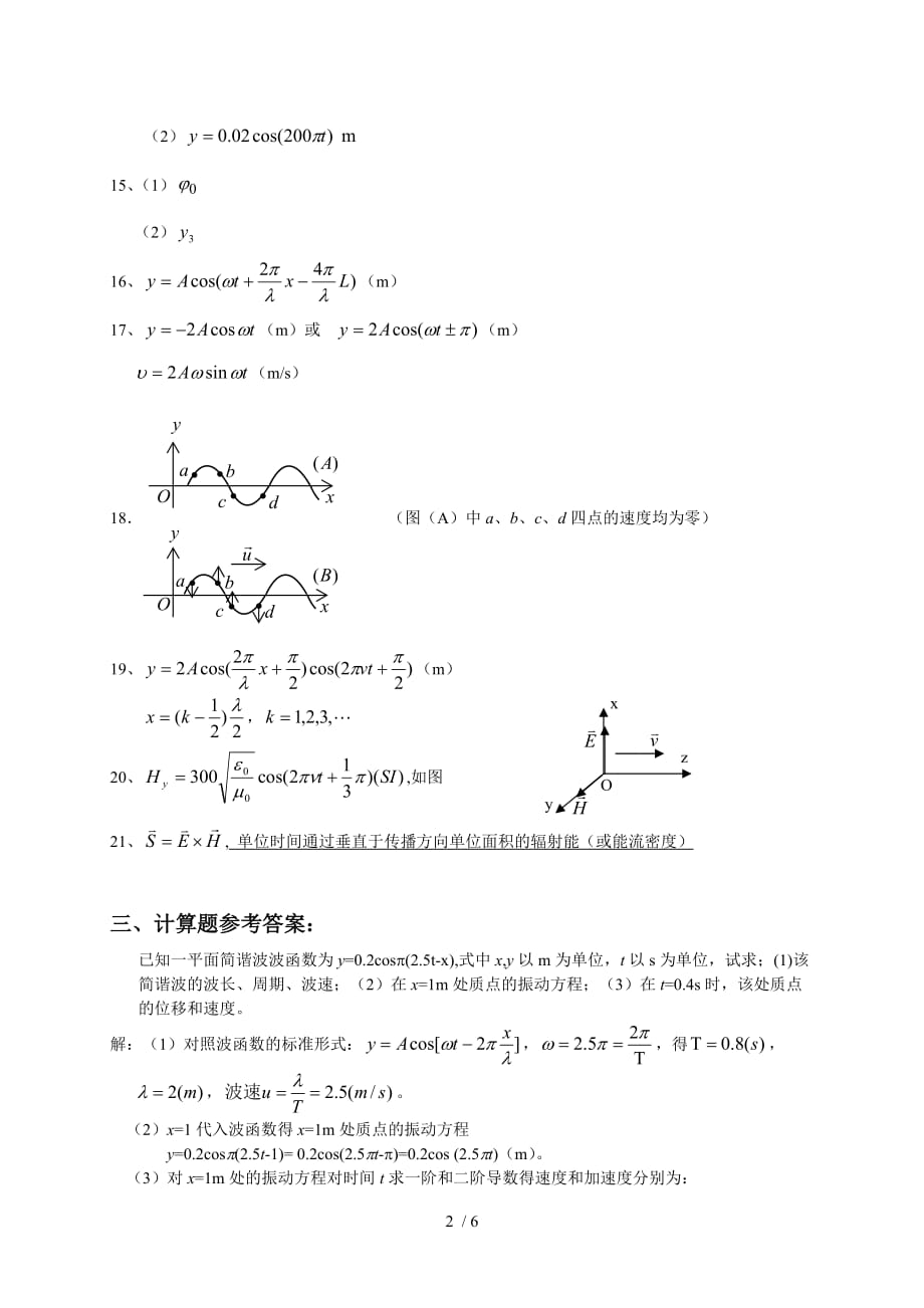 波动参考附标准答案(改)_第2页