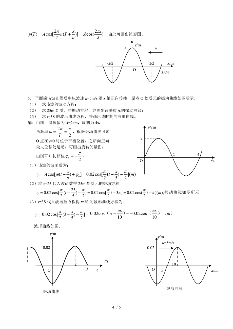 波动参考附标准答案(改)_第4页