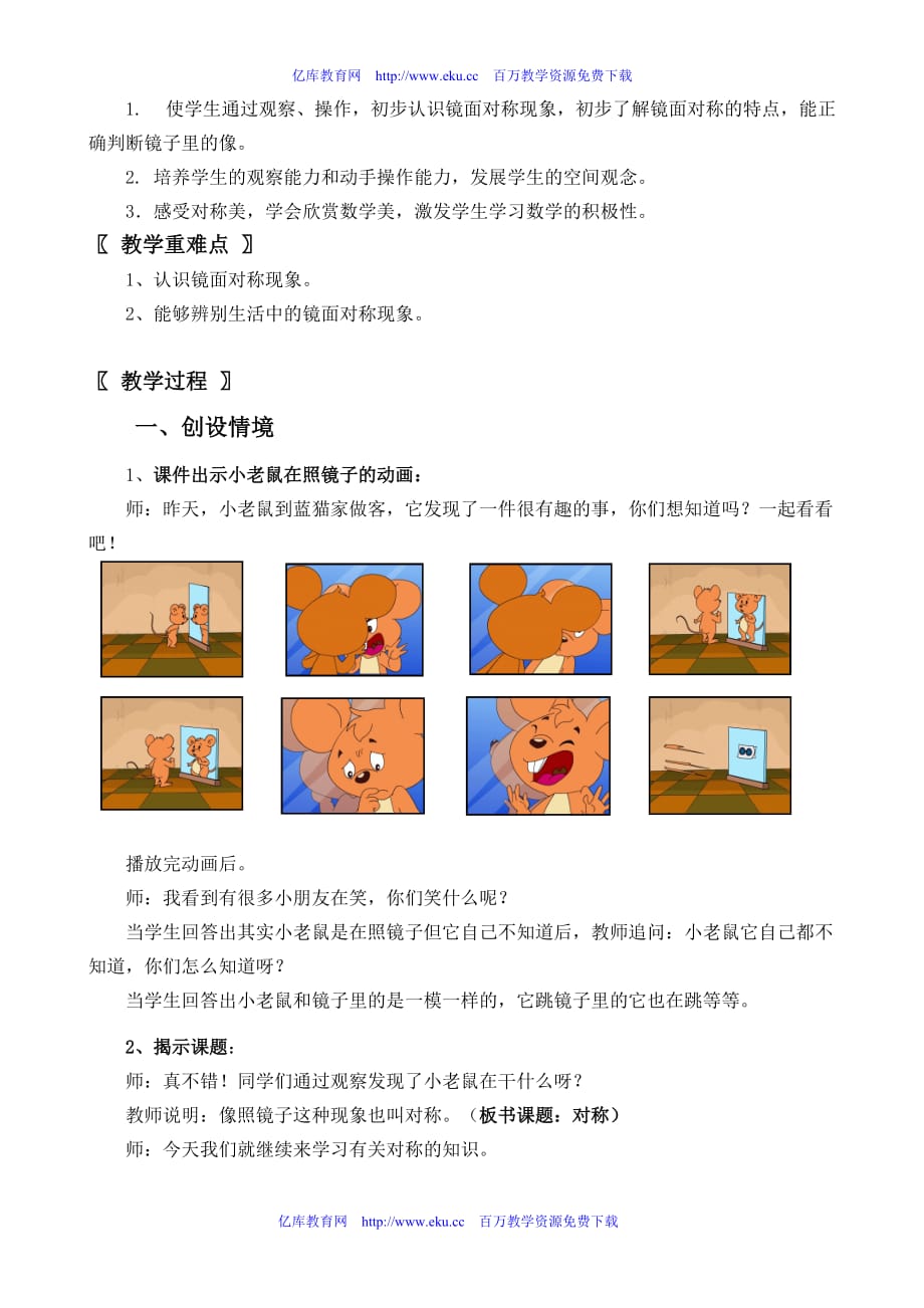 小学二数学对称教师教学案[人教版]_第2页