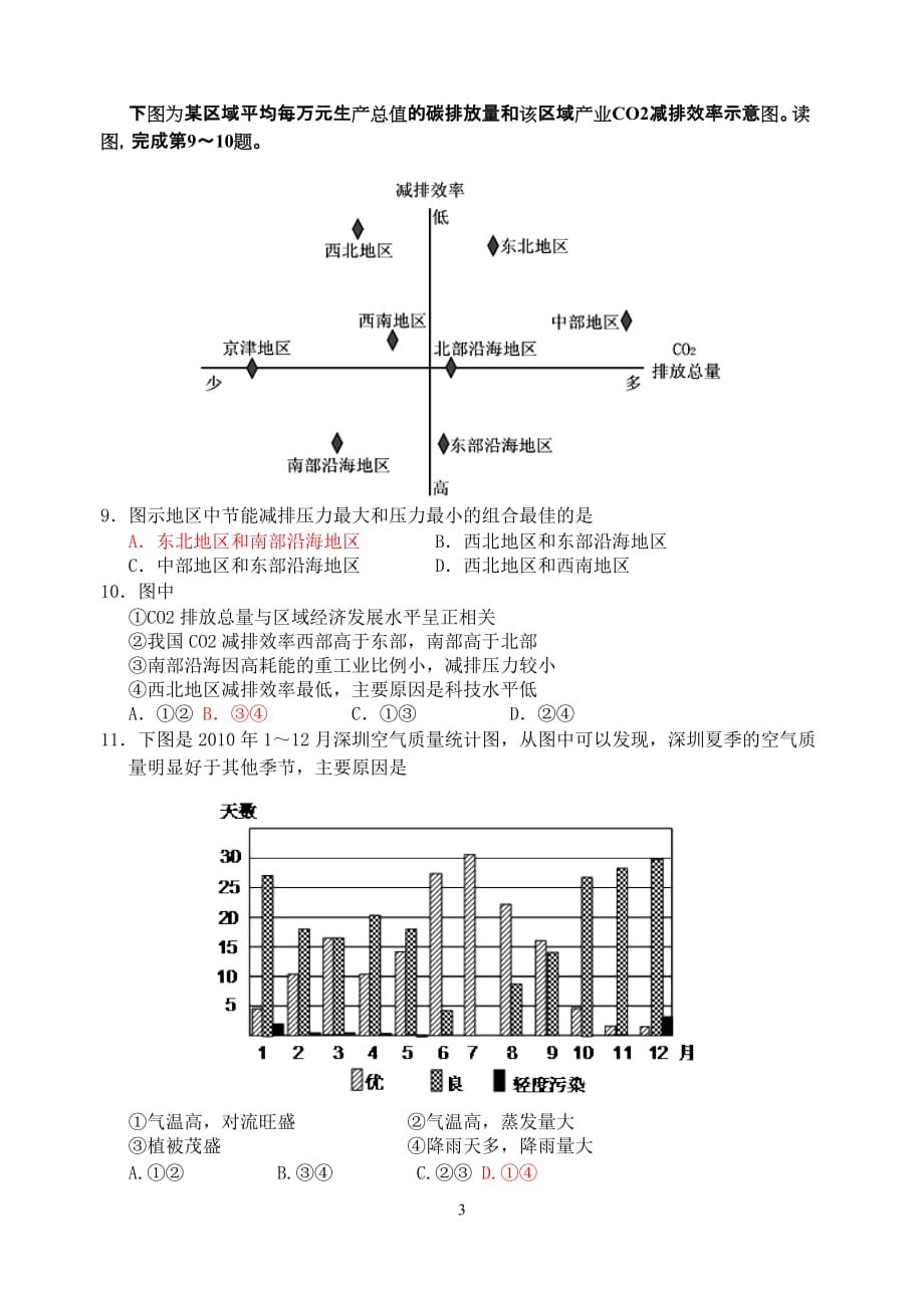 高三六校三次联考地理考试_第3页