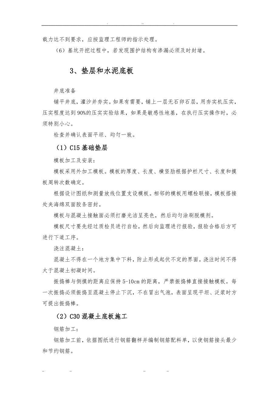 一体化提升泵站工程施工组织设计方案(DOC)_第5页