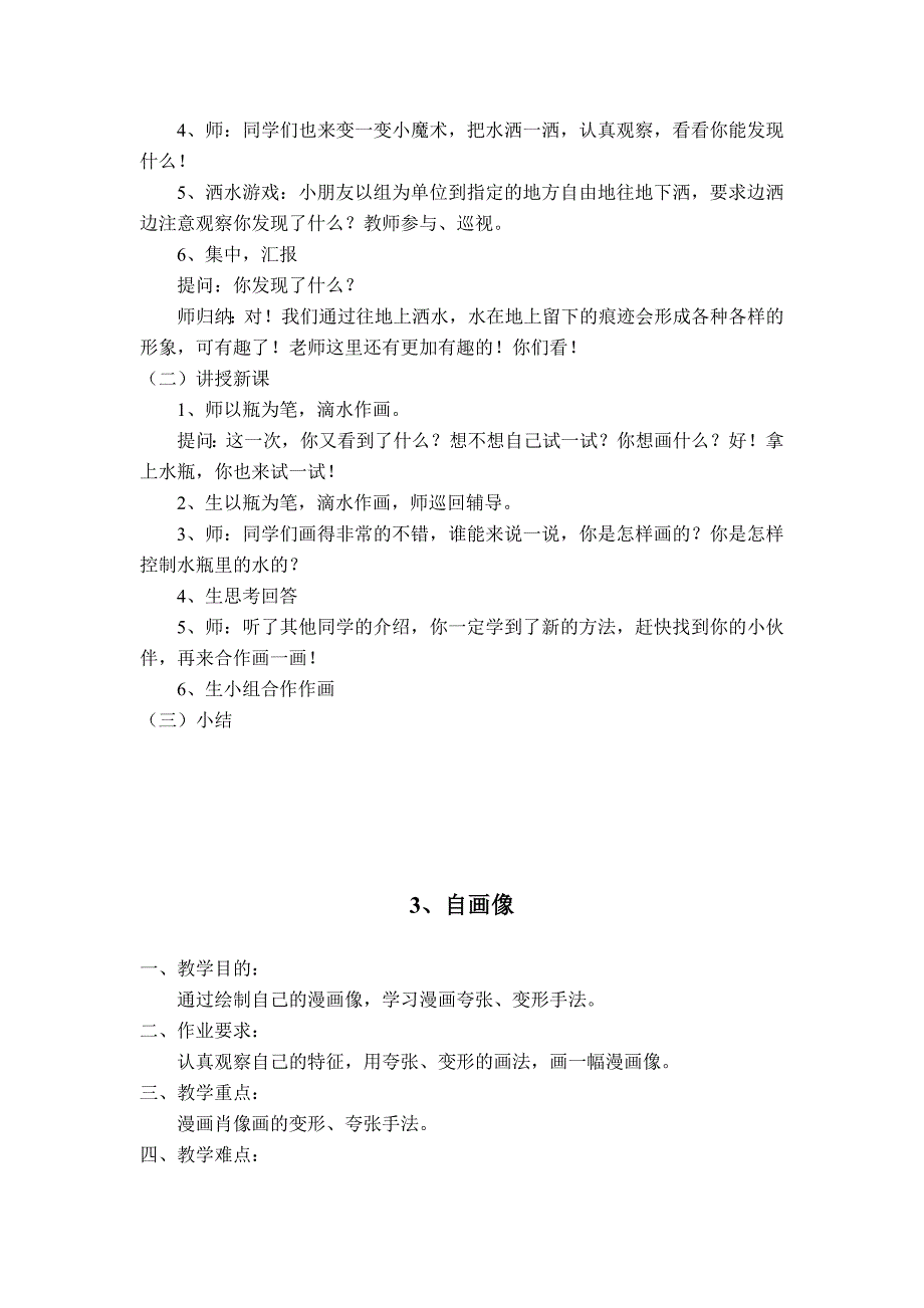 湘教版二美术上册全册教师教学案_第3页