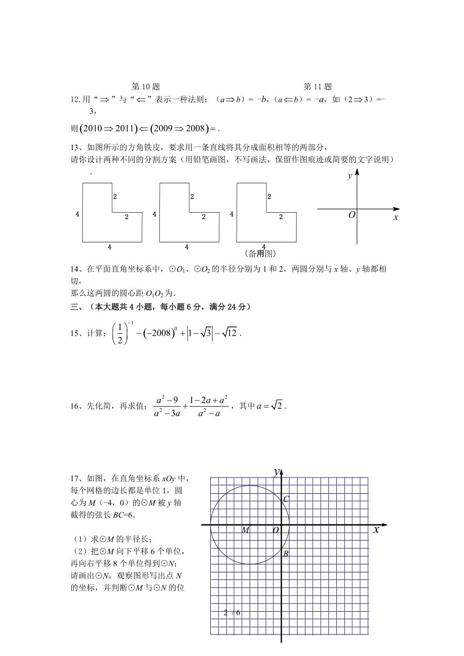 江西历年中考数学模拟试卷五_第2页