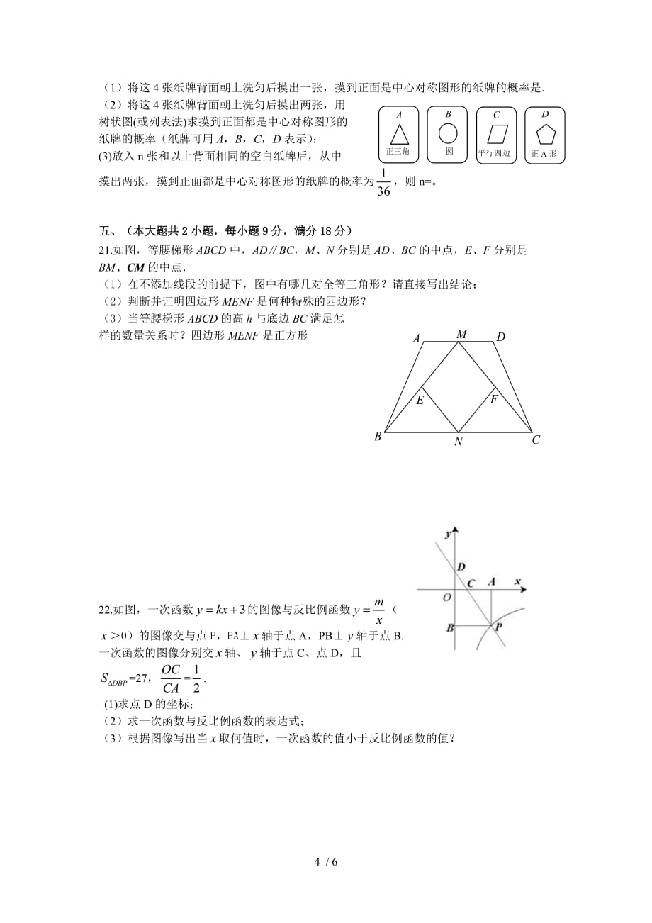 江西历年中考数学模拟试卷五_第4页