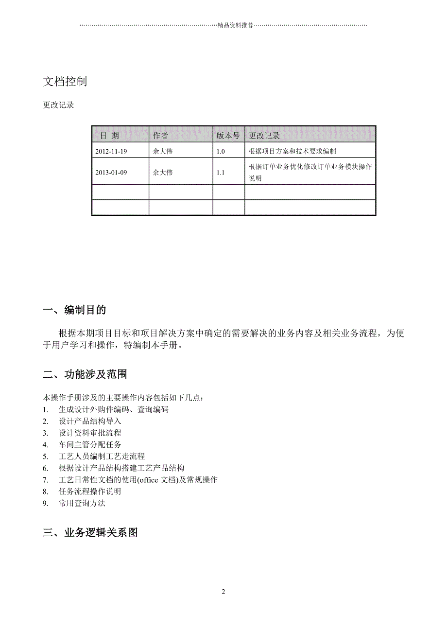 业务操作简明手册(PLM深化应用项目)精编版_第2页