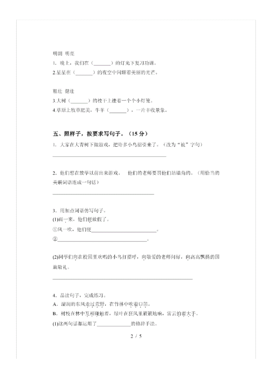 【精编】部编版三年级下册语文第三次月考测试卷(含答案)(20200812211422)_第2页