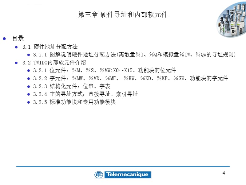 施耐德小型PLC---TWIDO技术培训课程课件_第4页