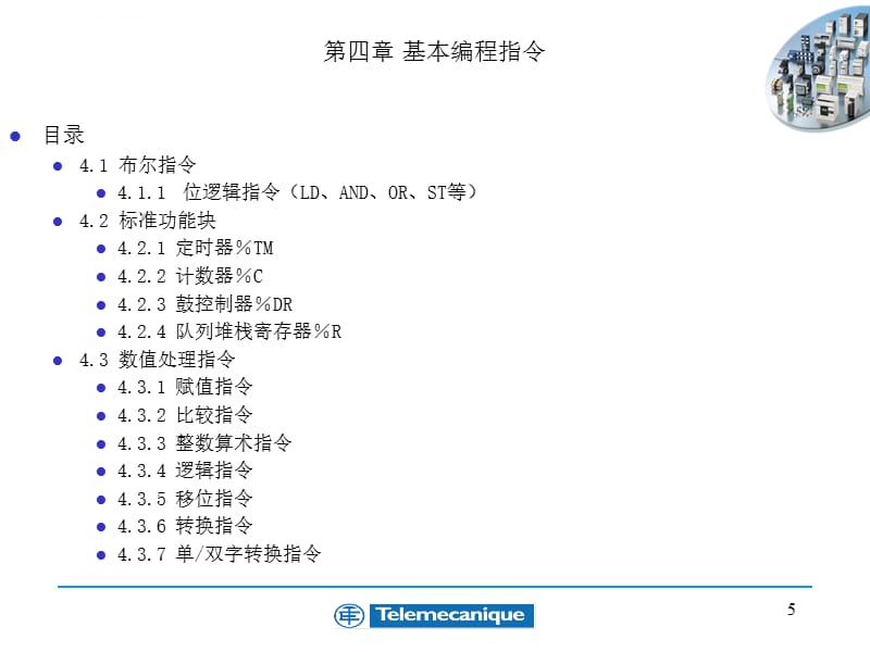 施耐德小型PLC---TWIDO技术培训课程课件_第5页