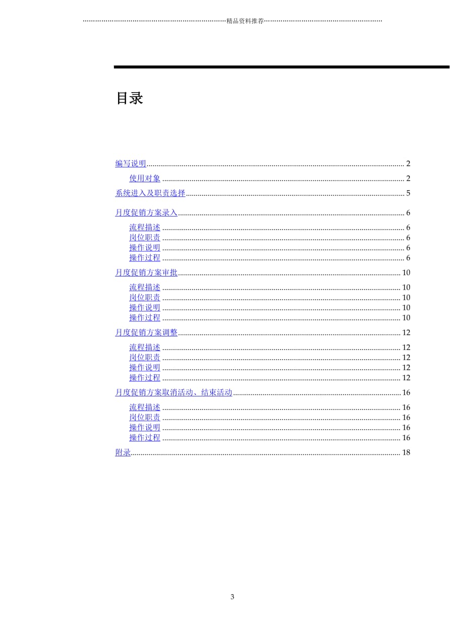 青啤Siebel CRM项目月度促销方案操作手册V10精编版_第3页