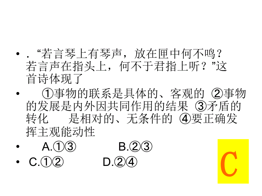 政治诗词、成语、名言选择题课件_第3页